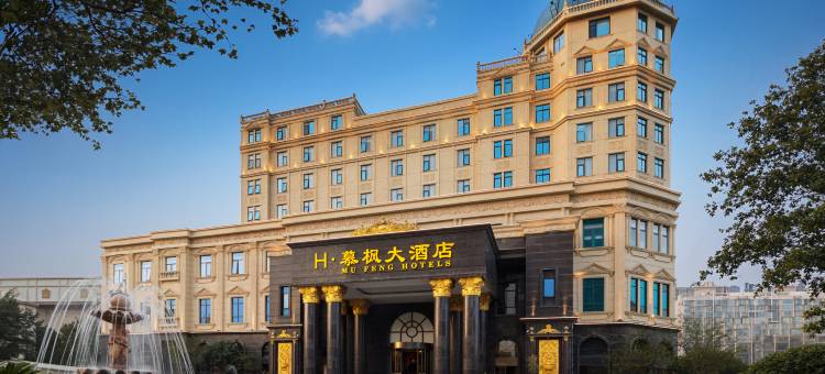 H·慕枫大酒店(禹州政府店)图片