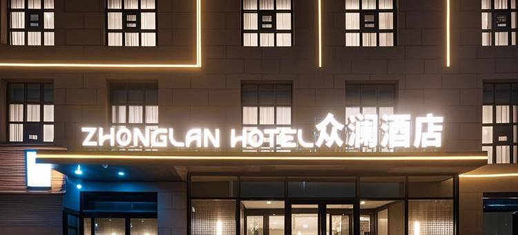 众澜酒店(盂县秀水西街店)图片