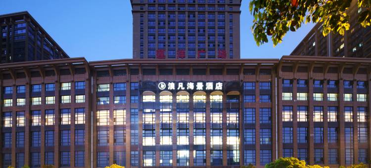 舟山浪凡海景酒店(普陀山机场半升洞码头店)图片