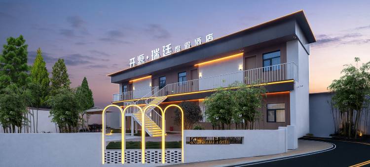 开源瑞廷度假酒店(洛阳丽景门店)图片