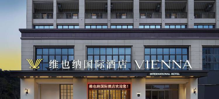 维也纳国际酒店(靖西长丰国际店)图片