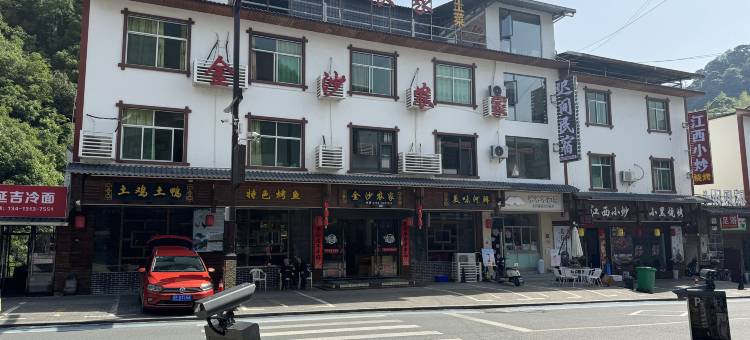 三清山迟间民宿·(金沙索道店)图片
