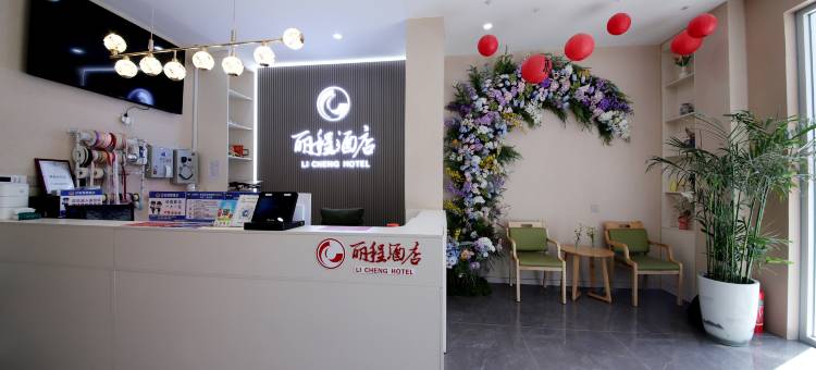 丽程酒店图片