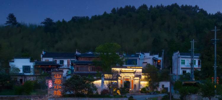 山居小隐·何泽堂(宏村店)图片