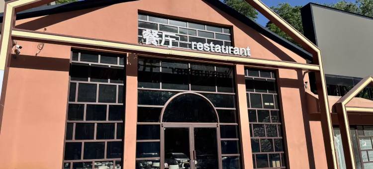 有戏电影酒店(嶂石岩风景度假区店)图片