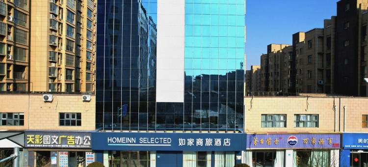 如家商旅酒店(濮阳台前县政府店)图片