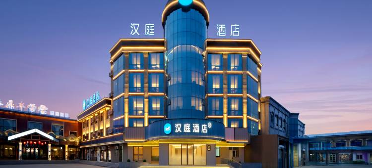 汉庭酒店(大庆新玛特乘风大街店)图片