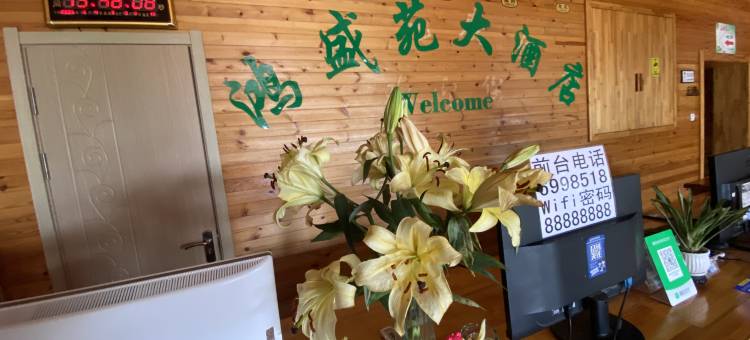 额尔古纳鸿盛苑大酒店图片