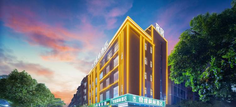 奇缘枫林酒店(山厦公园店)图片