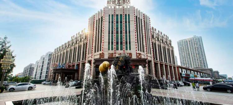 东戴河和诚大酒店图片