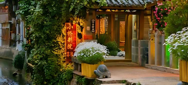 方隅·花溪｜小桥别院(丽江古城南门桥店)图片