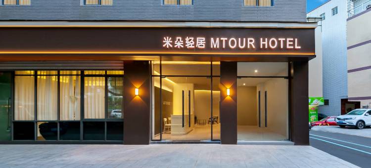 厦门米朵轻居酒店(高崎机场坂尚地铁站店)图片