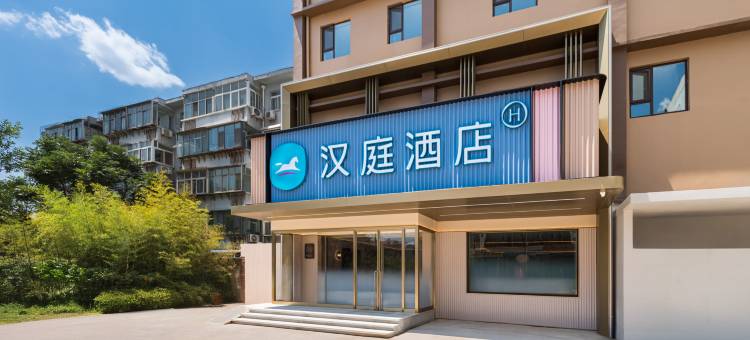 汉庭酒店(济南堤口路店)图片