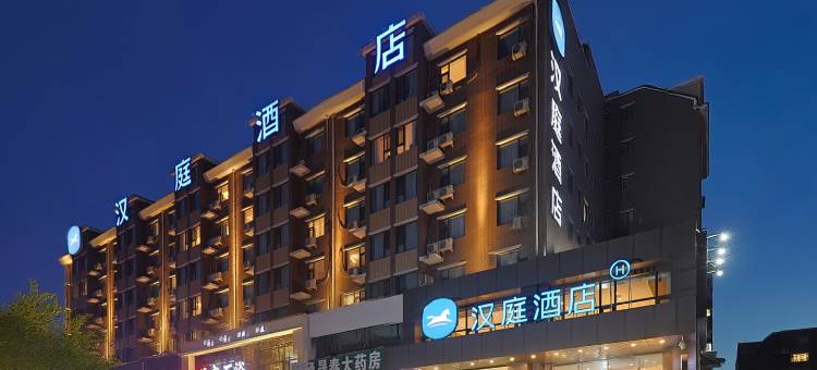 汉庭酒店(长春和平大街店)图片
