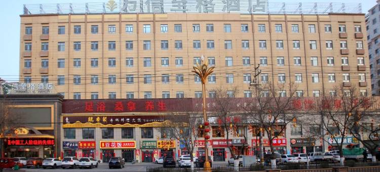 万信至格酒店(库车天山中路店)图片