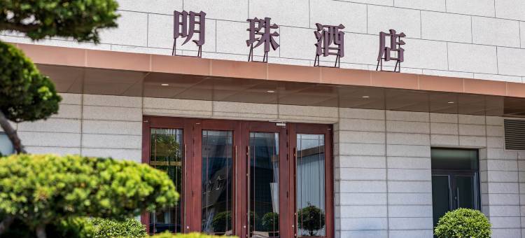 丹东明珠酒店图片