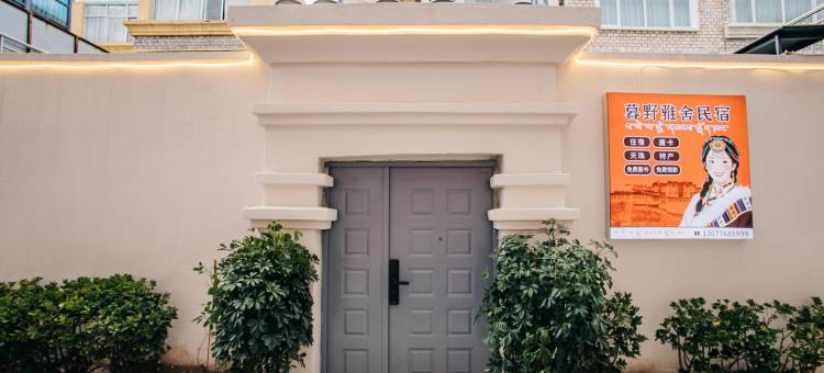 拉萨暮野雅舍民宿(大昭寺店)图片