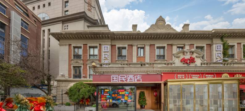 天津国民酒店(滨江道步行街店)图片