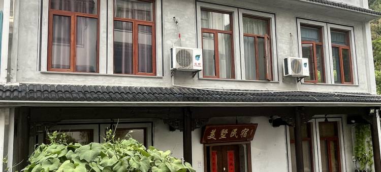 杭州龙门美墅民宿图片