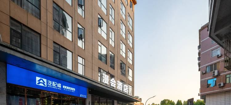 漫会酒店(仁怀酒都方圆荟购物中心店)图片