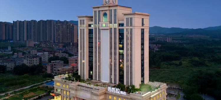 笆笆拉酒店(玉林兴业高铁站人民广场店)图片