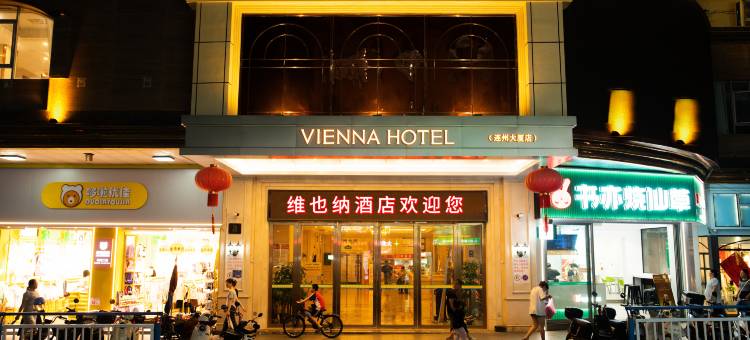 维也纳智好酒店(连州大厦店)图片