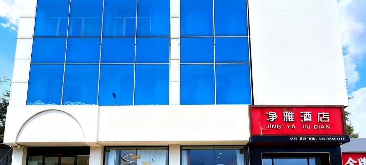北京净雅酒店(车道沟地铁站店)图片