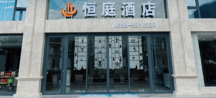 陇南恒庭酒店(万象街店)图片