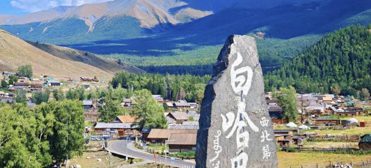 白哈巴草原牧歌山庄(白哈巴村店)图片