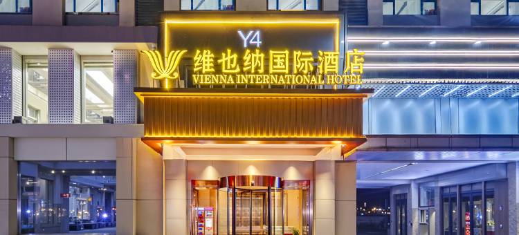 维也纳国际酒店(济南高新万达广场店)图片
