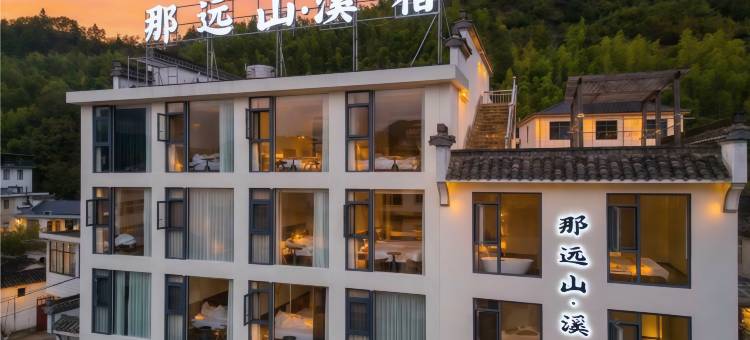 那远山·溪宿(绩溪坎头古村落店)图片