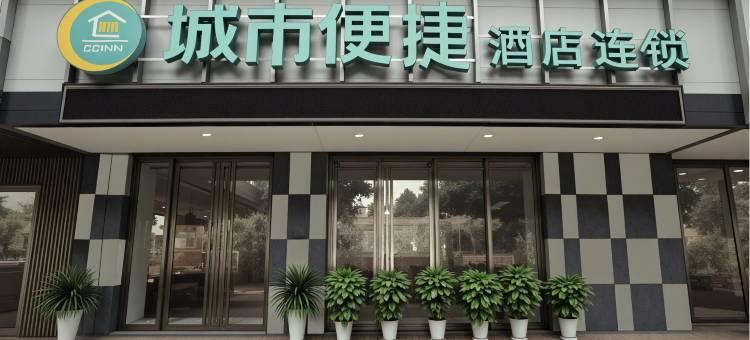 城市便捷酒店(罗定凯旋广场店)图片