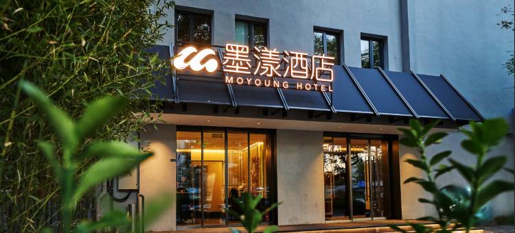 墨漾酒店(北京劲松地铁站店)图片