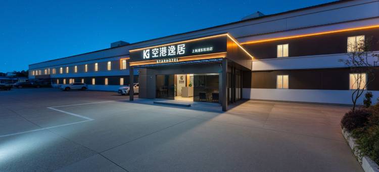 空港逸居(上海浦东机场店)图片