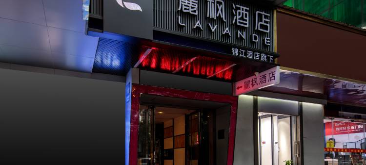 麗枫酒店(广州江南西凤凰新村地铁站店)图片