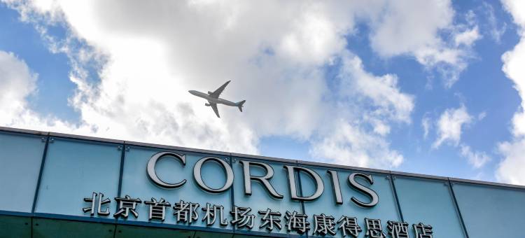 北京首都机场东海康得思酒店图片