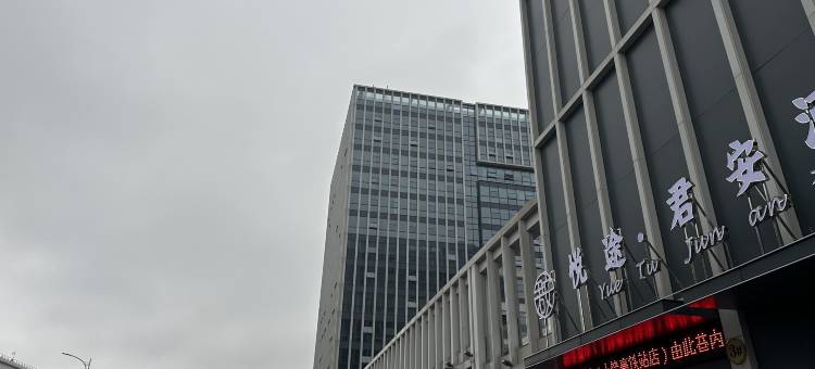 悦途酒店(上饶高铁站店)图片