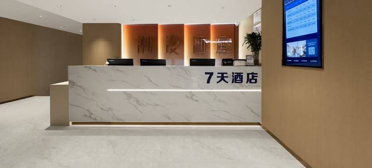 7天酒店(太原火车站省人民医院店)图片