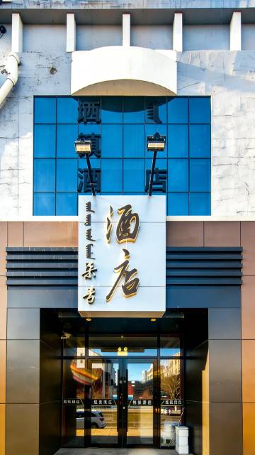 柒号酒店(和谐大街店)