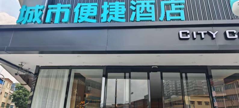 美娱·星峰电竞酒店(中山汽车总站星宝时代广场店)图片