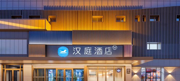 汉庭酒店(天津杨柳青古镇新华道店)图片