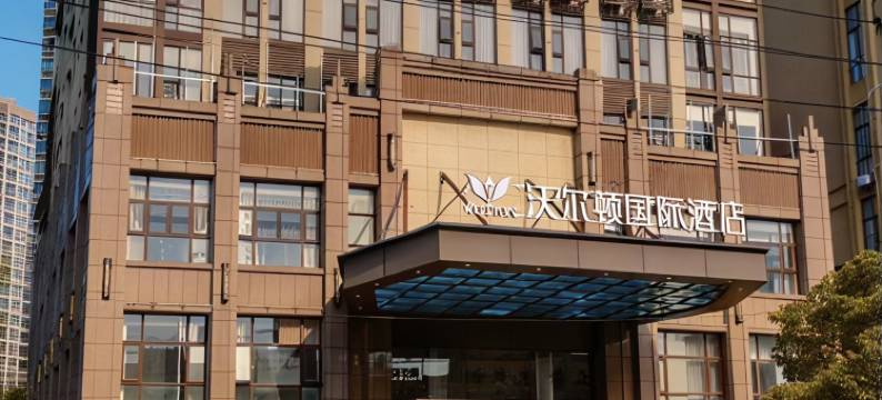 赣州沃尔顿国际酒店(赣县区七鲤古镇店)图片