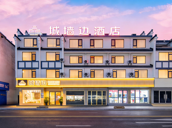 城墙边酒店(黄山歙县徽州古城店)