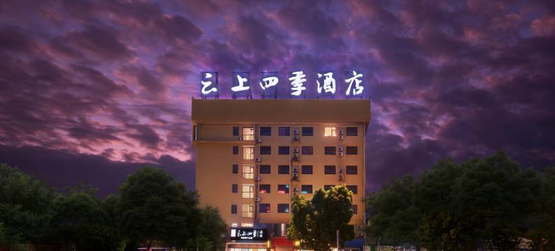 如家旗下丨云上四季酒店(北湖北路地铁站店)图片
