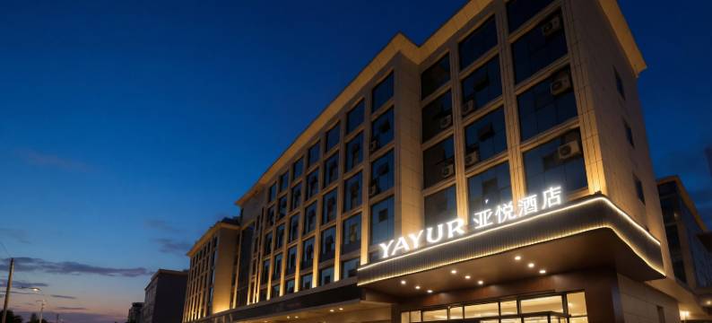 亚悦酒店(米东区古牧地中路店)图片