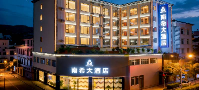 南希大酒店(普洱古镇店)图片