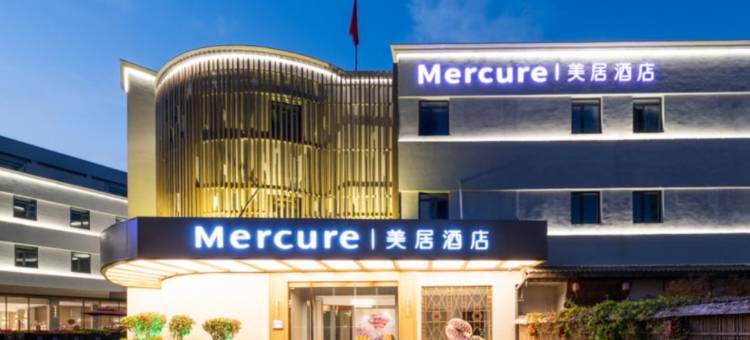 青岛栈桥火车站美居酒店图片