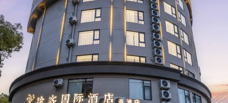 途客国际酒店(霞浦太康路店)图片