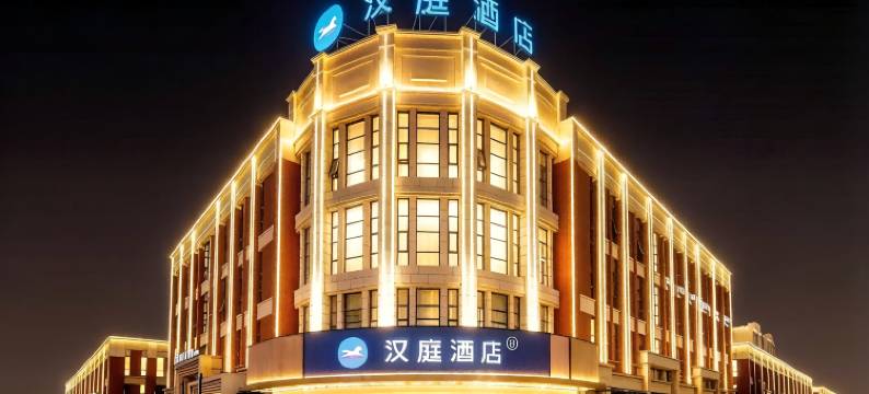 汉庭酒店(天津滨海新区港西新城店)图片