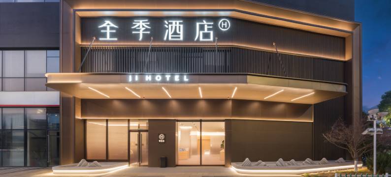 全季酒店(武汉东湖岳家嘴地铁站店)图片